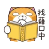 白爛貓☆金促咪☆係金A貼圖 14