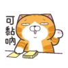 白爛貓☆金促咪☆係金A貼圖 18