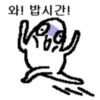 [와! 밥시간!