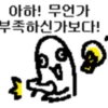 [아하! 무언가 부족하신가보다!